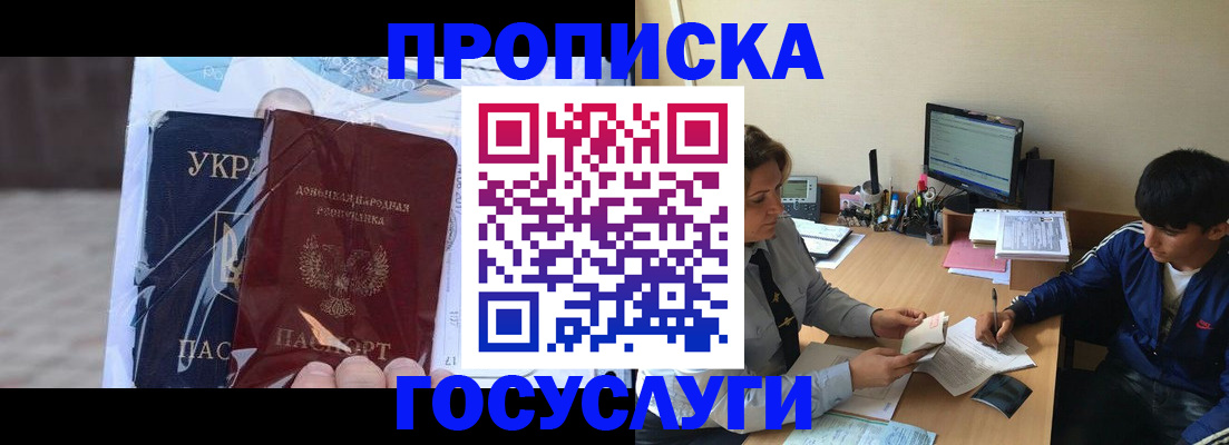 прописка в квартире в Немане