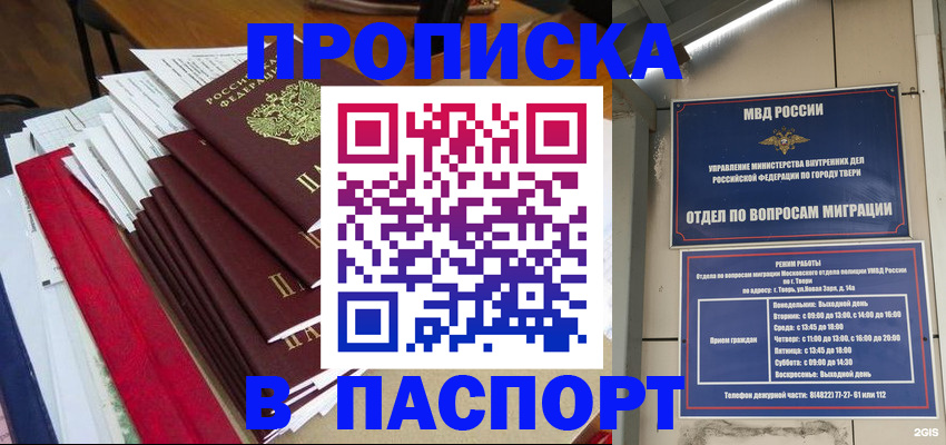 прописка регистрация в Немане