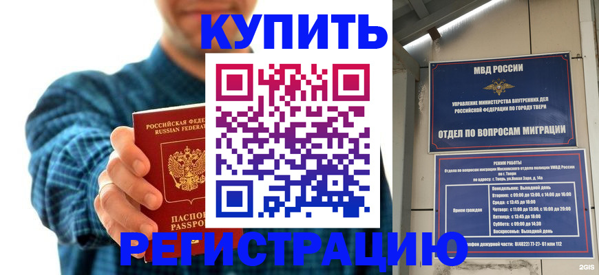 временная регистрация надежно в Немане