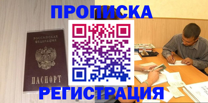 прописка иностранных граждан в Немане